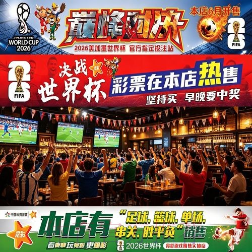 揭秘世界杯投注技巧全站攻略 揭秘世界杯投注技巧全站攻略