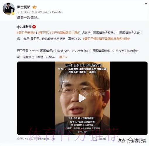 中国围棋协会发布聂卫平同志讣告